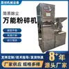 Molino Universal de Acero Inoxidable para Alimentos y Medicina Herbal Molino Químico Comercial Máquina para Moler Cristales Eliminación Simple de Polvo