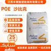 POE Saubik C1085 Modificador de Calzado Arabia Saudita Grado de Extrusión Grado de Moldeo por Soplado Grado de Película Grado de Relleno Partículas