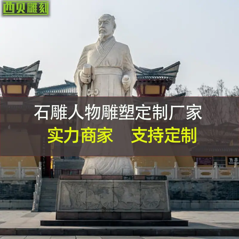 管仲石雕