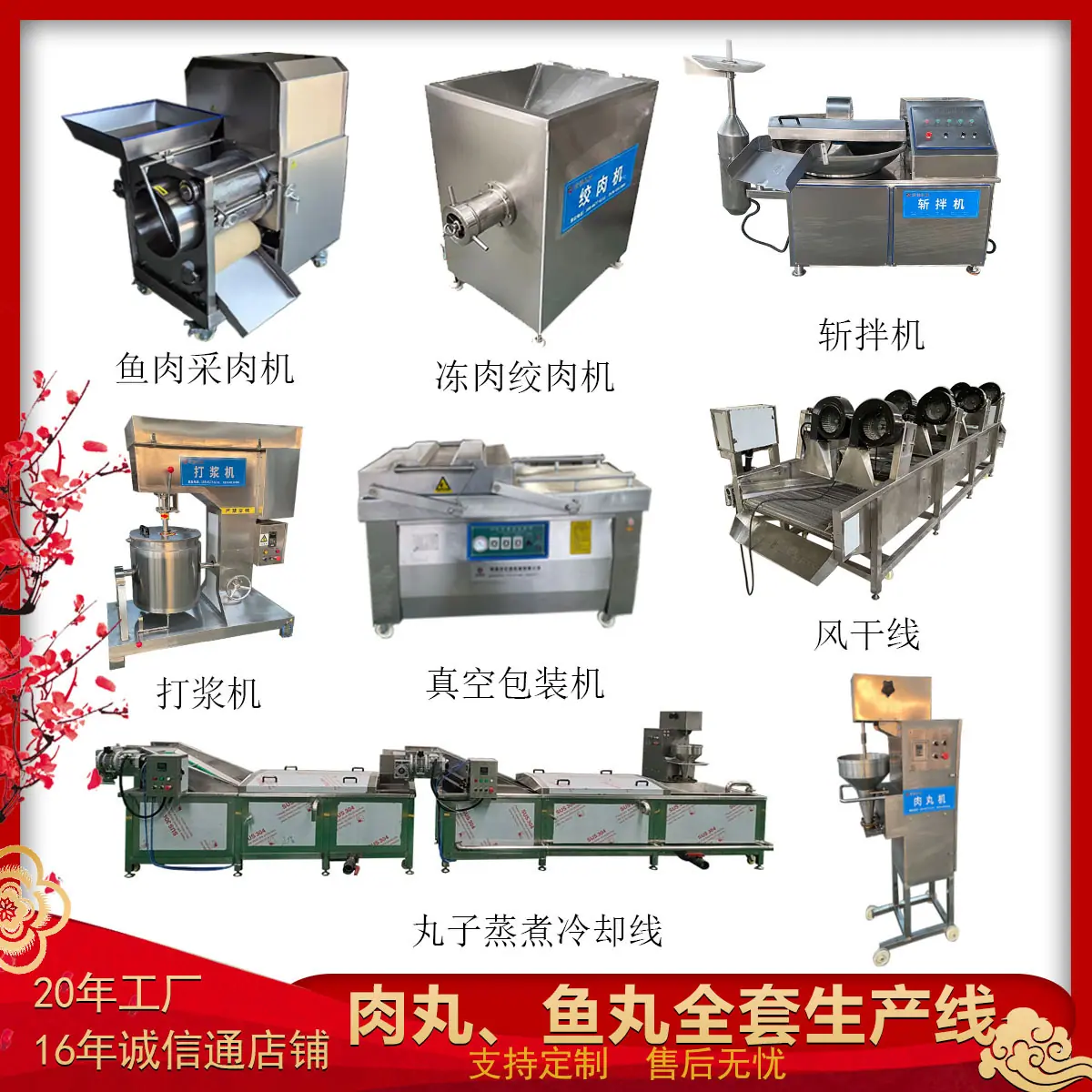 丸子加工线