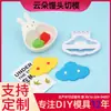 Herramientas Artificiales de Horneado del Fabricante Juego de Decoración de Pasteles Utensilios para Galletas Nuevo Molde de Nube de Dibujos Animados para Panecillo/Pan al Vapor