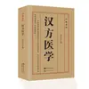 Tutoriales de Autoestudio sobre Medicina Tradicional China de Maestros Famosos de Medicina China, Recetas Clásicas de Iluminación para Preservar la Salud, Fundamentos Teóricos de Libros de Medicina Tradicional China