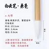 Caneta Pincel Especial Caligrafia Nuvem Branca, Pelo de Lobo e Pelo Misto, Letra Regular Pequena, Pincel para Pintura Chinesa, Caneta para Iniciantes para Alunos do Ensino Fundamental, Atacado