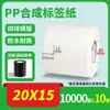 Papel Sintético PP Impermeable Resistente al Desgarro Pegatina de Etiqueta 20-100 Rollo Autoadhesivo en Blanco para Código de Barras Papel de Impresión PVC