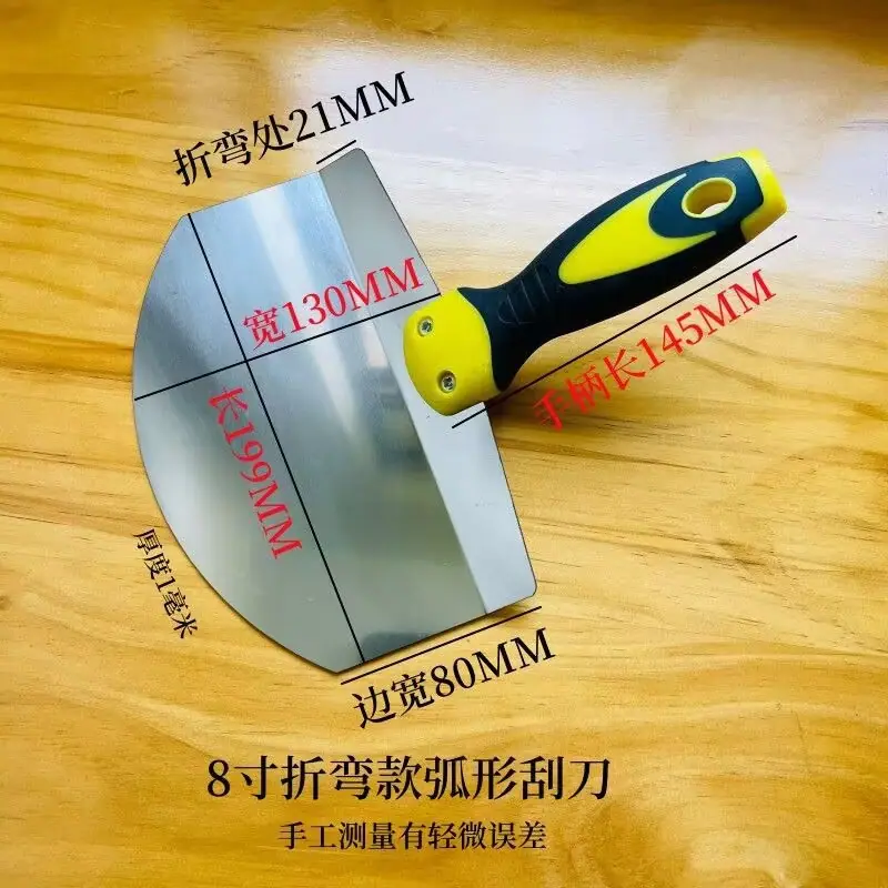 8寸折弯款刮刀