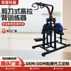 Treinador de Puxada Alta Estilo Tesoura Atualizado, Equipamento Comercial Ajustável de Múltiplos Níveis para Treino de Músculos das Costas em Academia Indoor