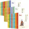 Escolha Quaisquer 24 Volumes da Série Clássicos Chineses Essenciais, Edição Juvenil de Pequenos Estudos Chineses Livros de Leitura Coloridos para Alunos do Ensino Fundamental