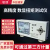 Destornillador Eléctrico de Alta Precisión Probador de Par Calibración Medidor de Par Digital Destornillador Eléctrico Destornillador de Aire Motor Medidor de Par de Tapa de Botella