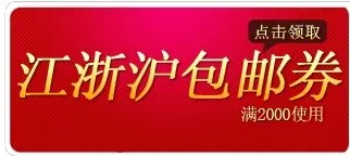 江浙沪包邮.jpg