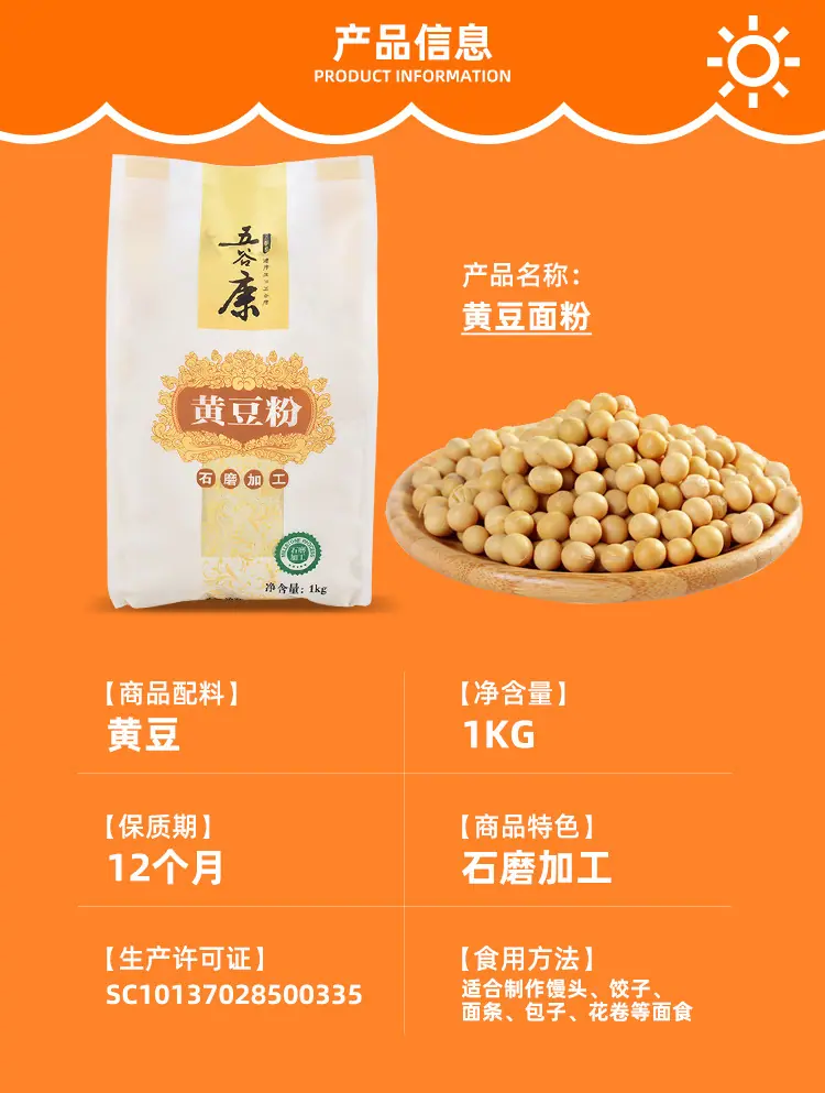黄豆面粉_04.jpg