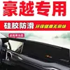 Alfombrilla a Prueba de Luz para Tablero Geely Haoyue Decoración Interior de Coche Accesorios Automotrices Accesorios de Modificación Interior Alfombrilla Antideslizante Geely