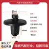Adecuado para el área de expansión del maletero del parachoques del Geely Xingyue L, clips de fijación de plástico y sujetadores para la carrocería del coche