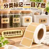 Rollo de pegatinas adhesivas de papel kraft, disponible en múltiples tamaños, para etiquetas escritas a mano, clasificación de materiales y marcado de almacenamiento