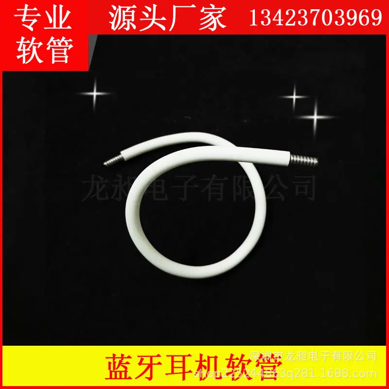 耳机软管