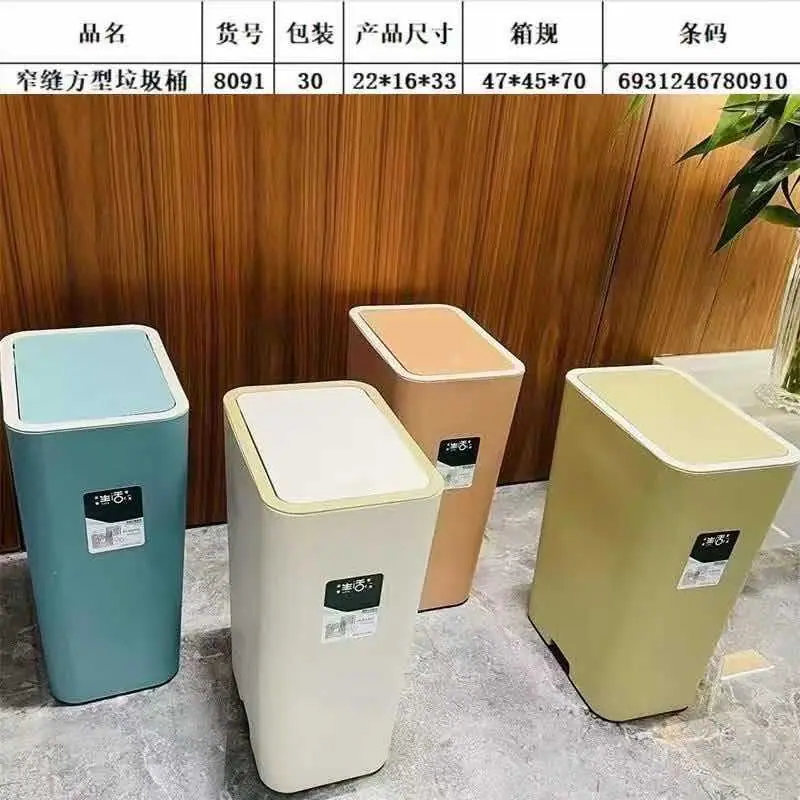 8091手按方形垃圾桶