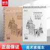 Livro de Esboço Matinal Mg Light Livro de Desenho Arte Pintura Livro Desenhado à Mão Livro de Desenho a Lápis Papel de Esboço com Lápis de Cor
