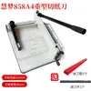 Máquina de Corte de Papel Huimeng 858A4 Manual para Papel Espesso de Alta Resistência Máquina de Corte Grande Máquina de Corte Corte Espesso Livro