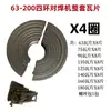 Accesorios para Máquina de Soldar PE, Soldador de Fusión en Caliente, Máquina de Acoplamiento, Tornillo de Cuello Colgante, Fresadora de Azulejos, Motor de Hoja, Plantilla