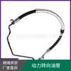 (53713-SHJ-A01) Tubo da direção hidráulica adequado para Odyssey V6 3.5L 2005-2007 mangueira