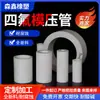 Tubo moldado de PTFE, tubo moldado de politetrafluoretileno de parede espessa, resistente a ácidos e álcalis, tubo de Teflon resistente a altas temperaturas
