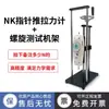 AIGU Medidor de Fuerza de Empuje-Tirón con Indicador NK-200 100 NK-500N Medidor de Fuerza Máquina de Prueba de Tensión Resorte