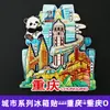 [Serie Chongqing] Imán de Nevera 3D Ciudad de Hotpot de Chongqing Imán de Resina Giratorio Regalo Creativo Venta al por Mayor