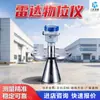Transmisor de Nivel Radar para Minas Operación de Monitoreo Remoto Fácil de Usar Tipo de Seguridad Intrínseca para Minas Transmisor de Nivel Radar