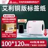 Papel Couchê Guangli Aili Etiqueta Autoadesiva 100+ Larga Adesivo Forte Papel para Impressão de Adesivos em Branco Papel para Impressão de Código de Barras