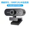 Cámara de Computadora 1080P Cámara para Clase en Línea Transmisión en Vivo Videoconferencia 4K