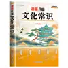 Quadrinhos Conhecimento Cultural Infantil Conhecimento da Literatura Chinesa Livros de Mil Perguntas Manual de Conhecimento Infantil Cultura Tradicional