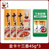 Wang Shouyi Tarjeta Dorada Trece Especias 45g Mezcla de Condimentos Polvo de Cinco Especias para Saltear y Sopa Auténtico Caja Dorada Producto de Condimento Trece Especias