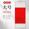 Calendário de Papel de Arroz Ano do Carneiro 2027 Vazio Criação de Caligrafia e Pintura Chinesa Rolo Manuscrito Tingido com Cera Rolo de Parede Montado em Tecido de Seda