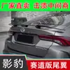 Adecuado para modelos 21-22 de Chuanqi Shadow Leopard Hoja Original Riel Ala Trasera Aprendizaje de Aire Movimiento Fijo de Viento Modificación Ala Trasera