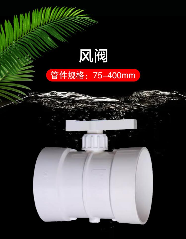 广东东塑PVC-风阀-详情_02.jpg