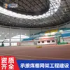 Realizar Instalación de Techo de Cercha para Hangar de Aviones Grandes y Cercha para Grada de Estadio Shandong Kaifute