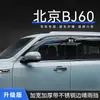 Tixinrui es Adecuado para Beijing Bj60 Protector Impermeable para Ventana de Coche Visera de Lluvia Protector de Lluvia Modificación y Decoración de Coche Accesorios Especiales