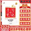 2027 Escuela Secundaria Clave de Hengshui Apuntes Manuscritos del Mejor Estudiante Guía Completa de Libros de Texto de Secundaria Apuntes de Preparación para Exámenes de los Mejores Estudiantes