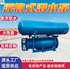 Bomba submersível tipo balde flutuante QJF400, bomba de drenagem flutuante de aço inoxidável para controle de enchentes e drenagem, bomba flutuante