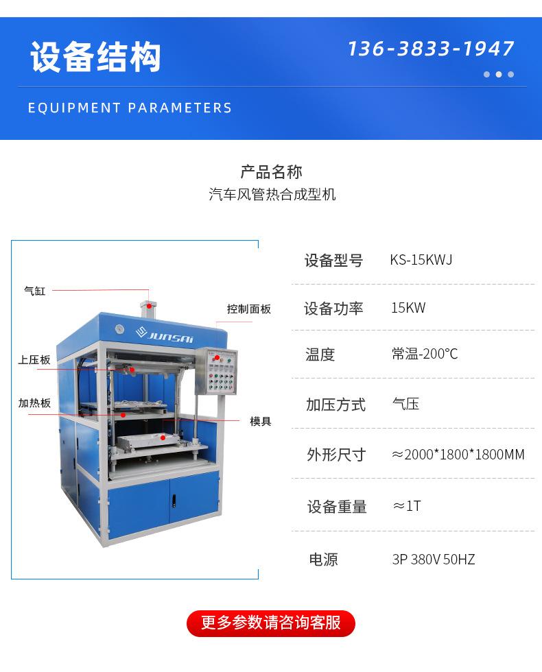8、Q8内页-汽车通风管道热合成型机.jpg