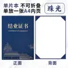 Versión Vertical del Certificado de Honor, Unilateral, Una Sola Página, Carta de Nombramiento No Plegable, Graduación y Finalización, Núcleo Interno Personalizado Impresión Ww