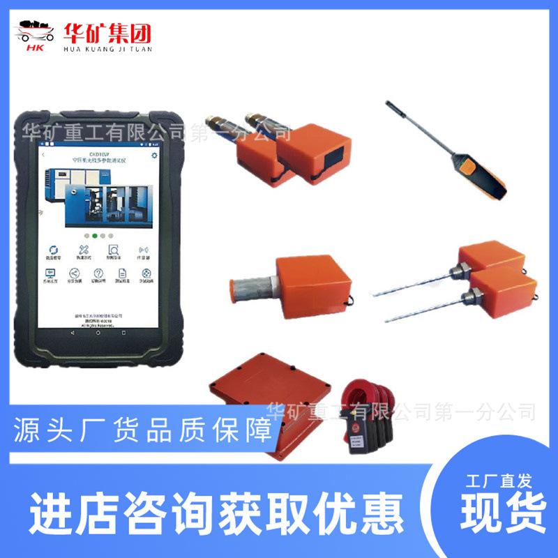 CKD18W矿用空压机无线多参数测试仪.jpg