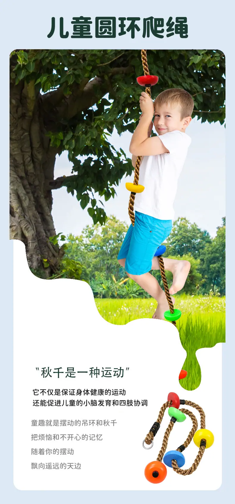 小爬绳详情_02.jpg