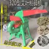 Pequena Máquina Cardadora Multifuncional de Artemísia Moedor de Pó para Palitos de Artemísia Processador de Caules de Artemísia Erva Medicinal Fabricante Doméstico de Farinha de Milho