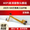 Módulo de Câmera Mipi Ov5648 Personalizado 2.0 Milhões + 5.0 Milhões Módulo de Lente Dupla Câmera de Tablet Industrial