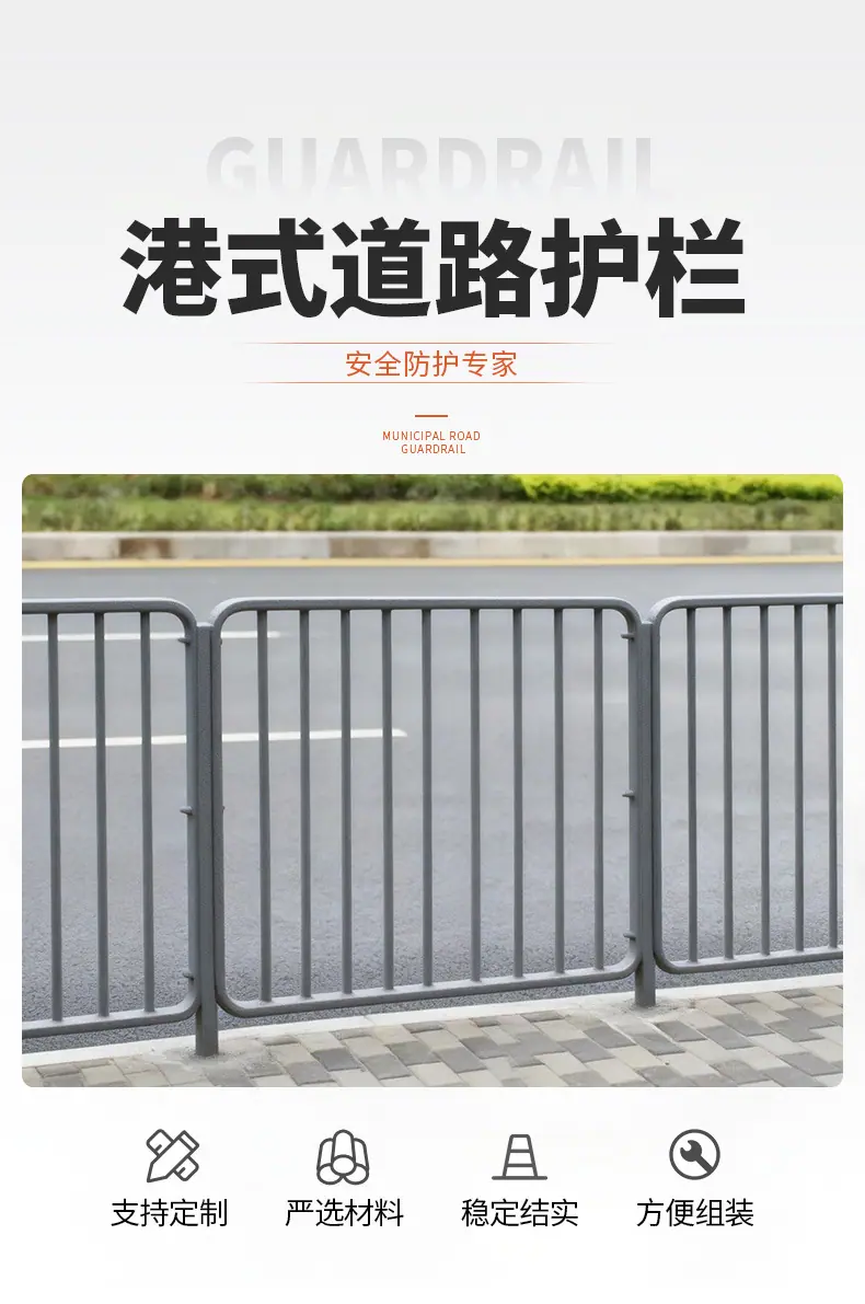侧边港式护栏详情
