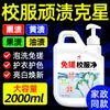 Alvejante para Uniforme Escolar Sem Esfregar Remove Amarelado Potente e Limpador de Manchas de Óleo Persistentes Detergente para Lavar Uniforme Escolar de Estudante