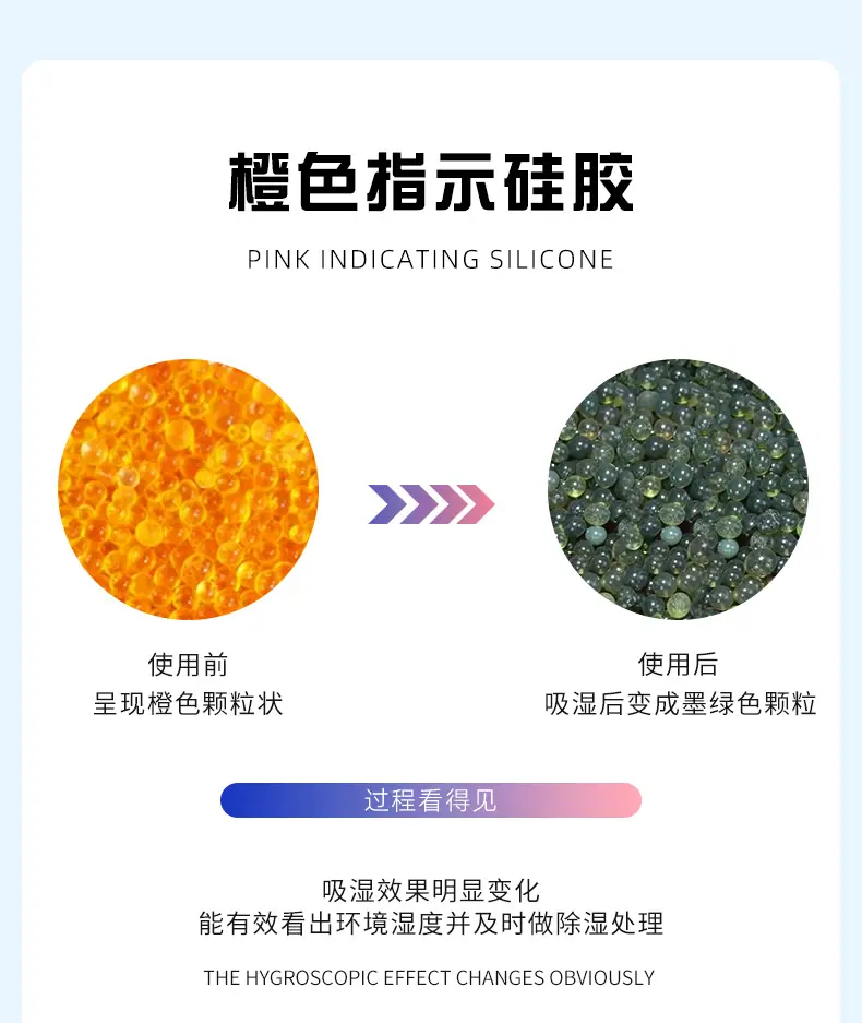 橙色硅胶干燥剂_03