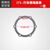 Colección Completa de Accesorios para Motocultivador: Juntas de Papel Selladoras, Juntas de Goma para Caja de Cambios, Zapatas 173F178F186F