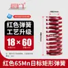 Molde Rectangular Estándar Japonés Resorte Rojo 65Mn Resorte Plano Amarillo Azul Marrón Resorte de Compresión Acero Aleado Accesorios para Moldes