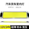 Luz de Cabina de Camión 12-85V 87-LED de Alto Brillo COB Luz de Lectura de Cabina de Coche Luz de Maletero Luz de Techo